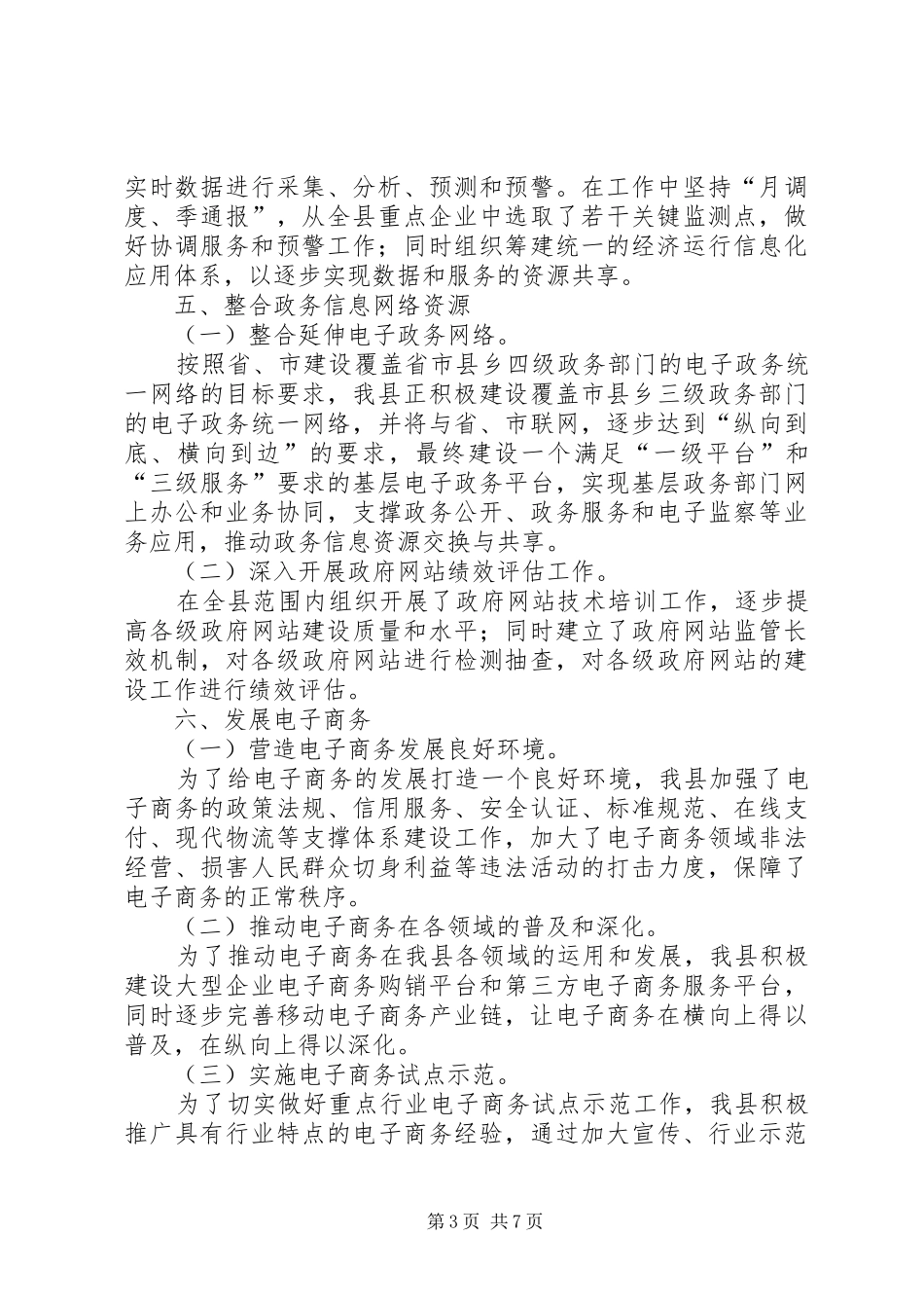 工信委服务水平工作报告_第3页