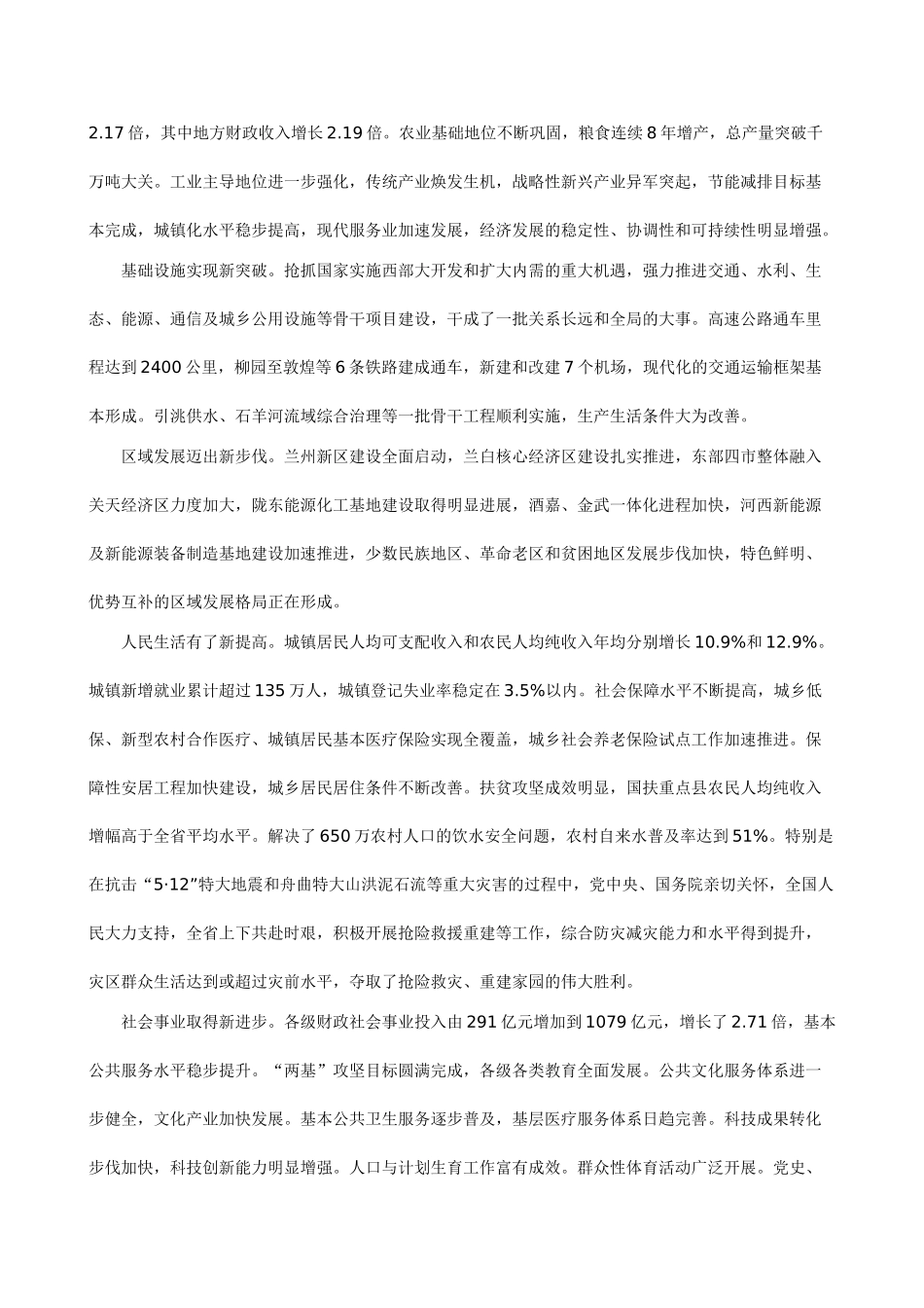王三运在甘肃省第十二次党代会上的报告_第2页