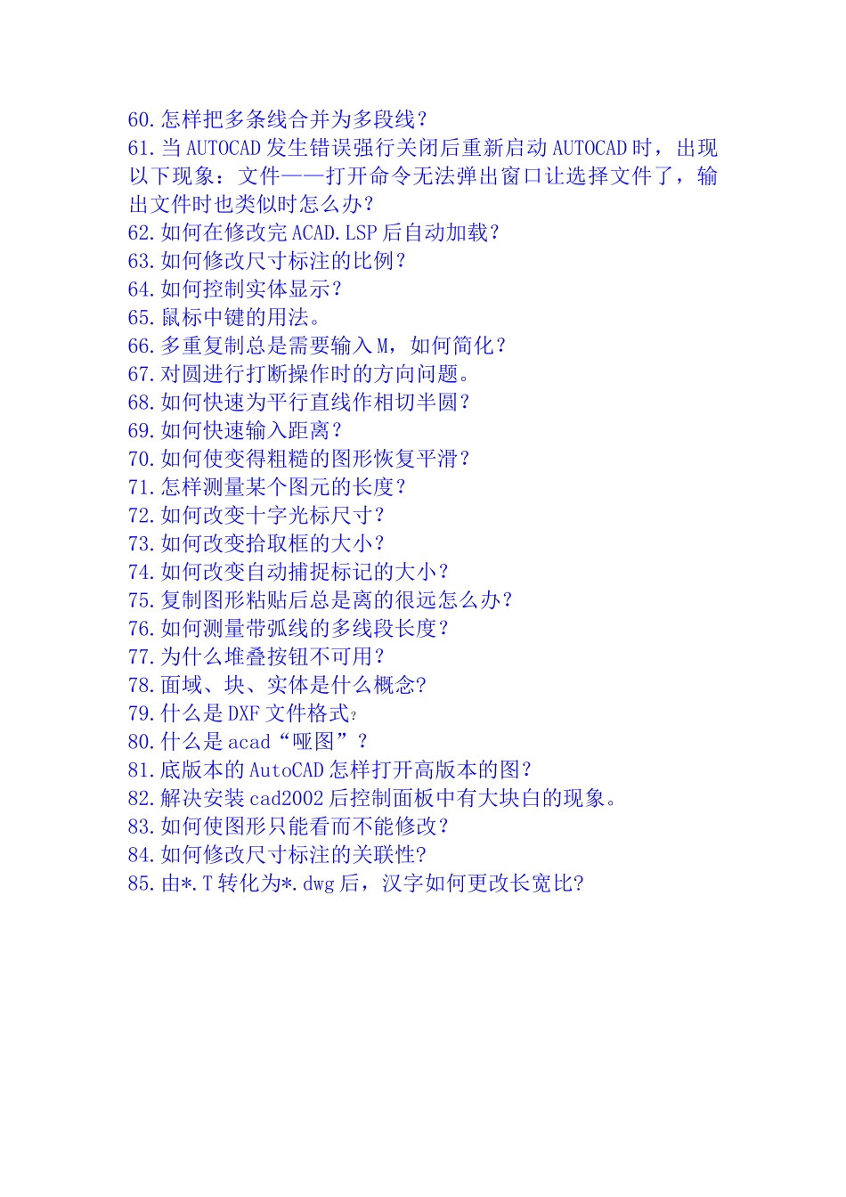 高级AutoCAD工程师绘图技巧_第3页