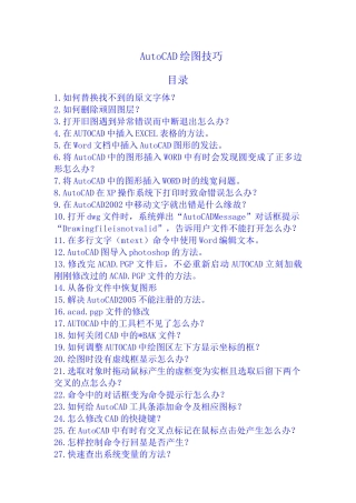 高级AutoCAD工程师绘图技巧