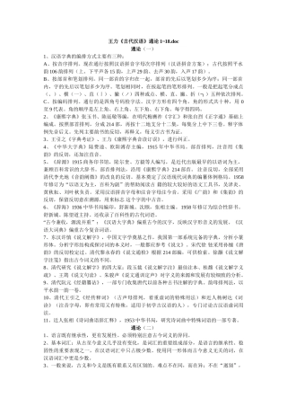 王力《古代汉语》通论1~18