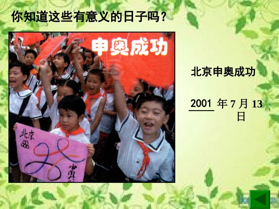 三年级数学年月日课件先学后教_第1页