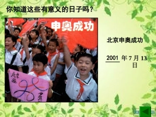 三年级数学年月日课件先学后教