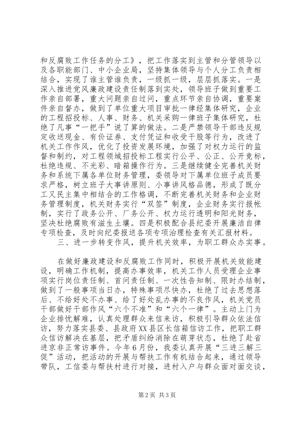 工信委廉政开展情况汇报_第2页