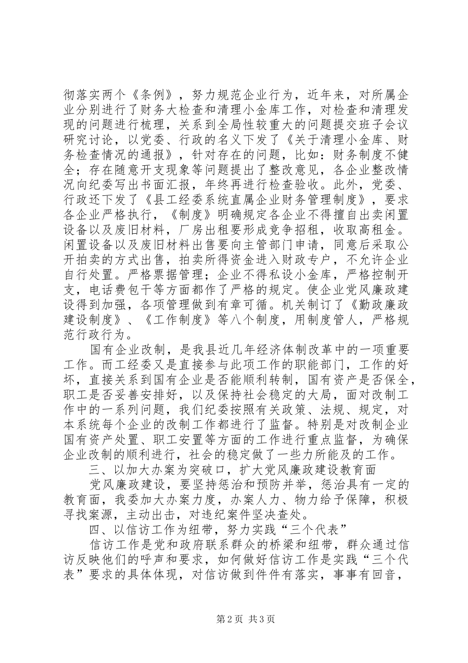 工信委实施纲要汇报_第2页