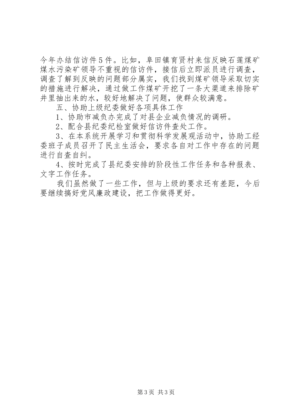 工信委实施纲要汇报_第3页