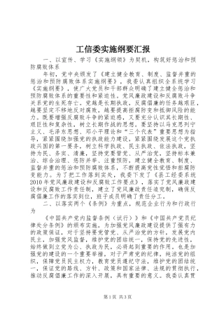 工信委实施纲要汇报