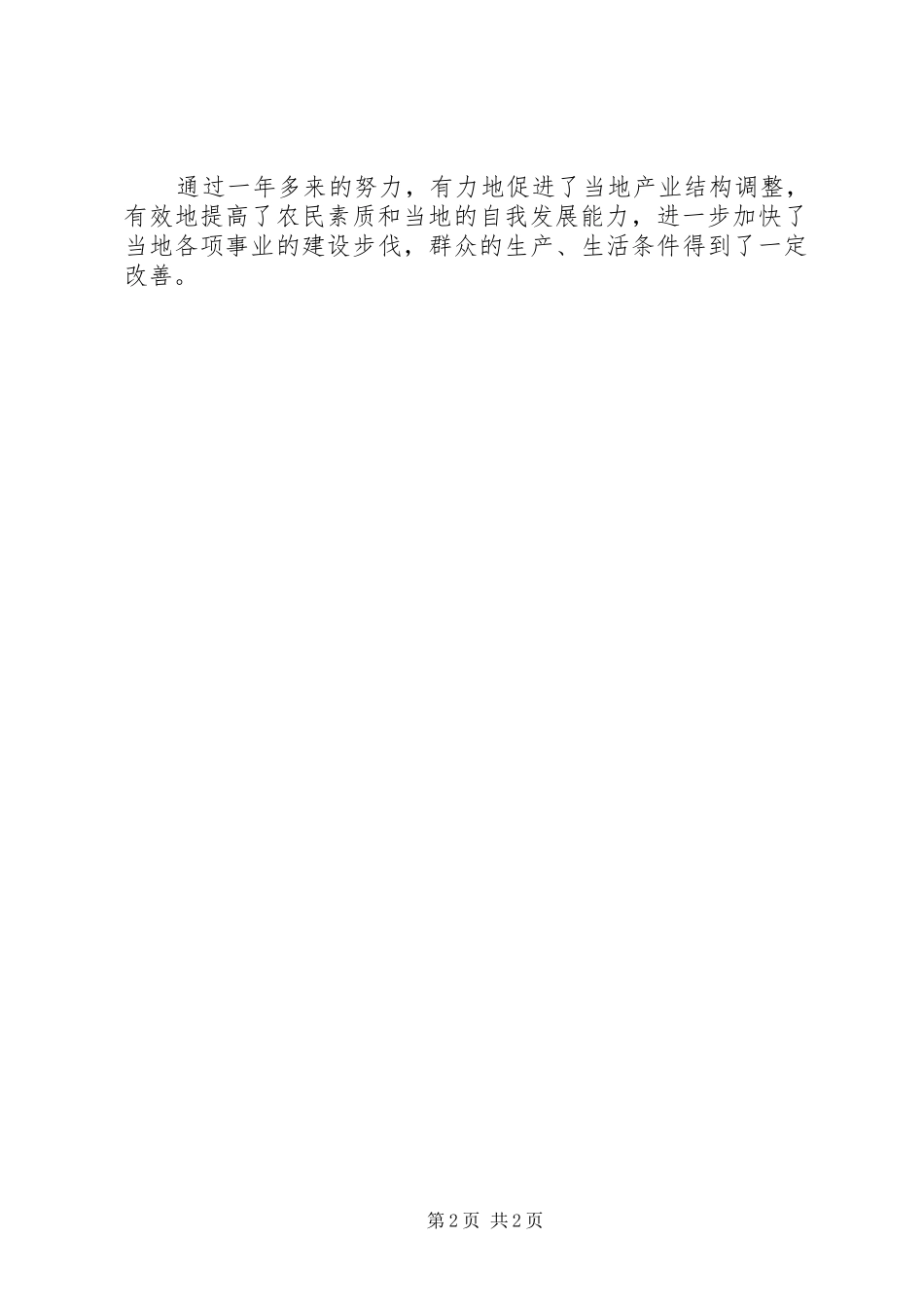 工信委包村帮扶工作报告_第2页