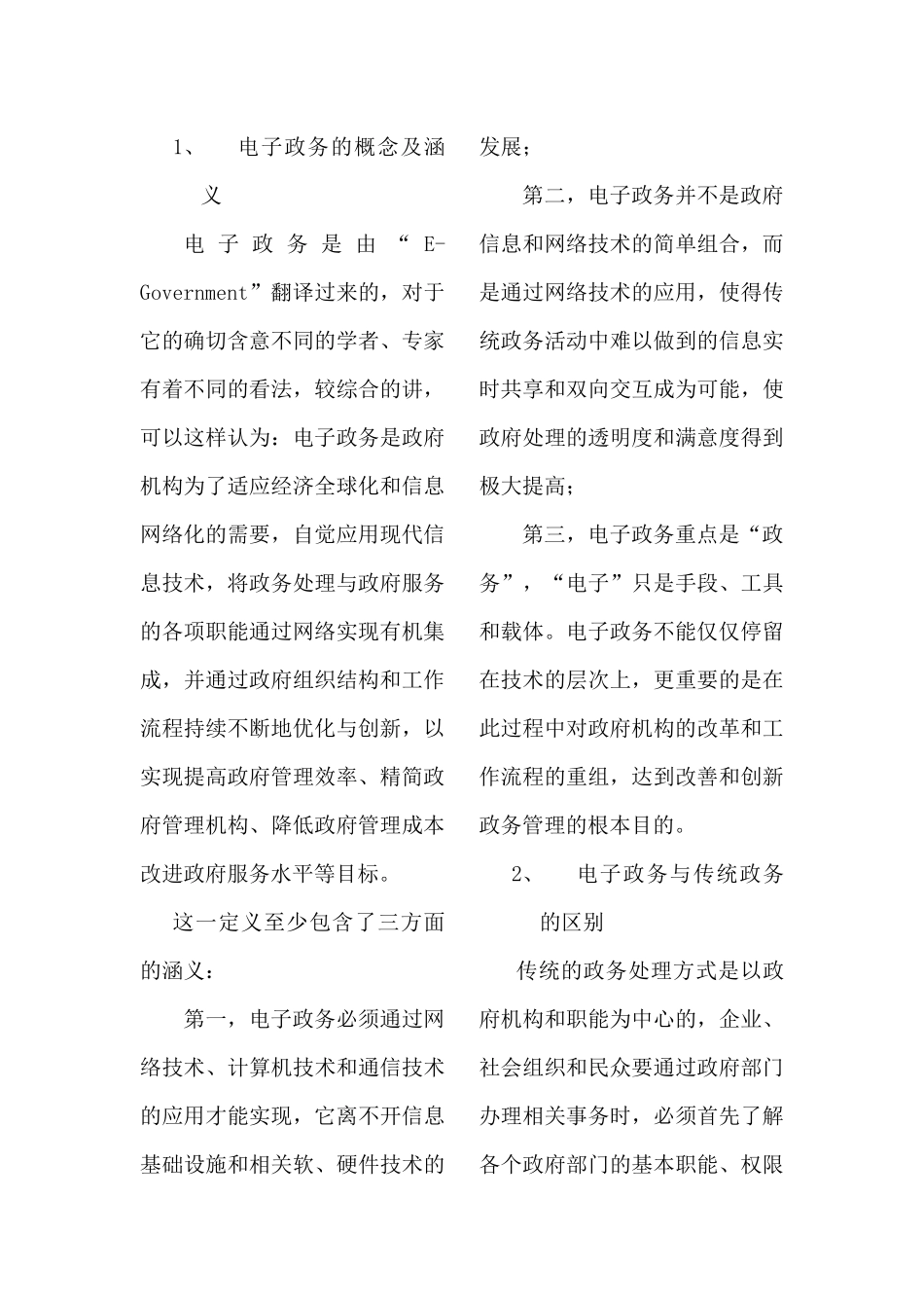 行业现状--中美电子政务发展与现状比较_第2页