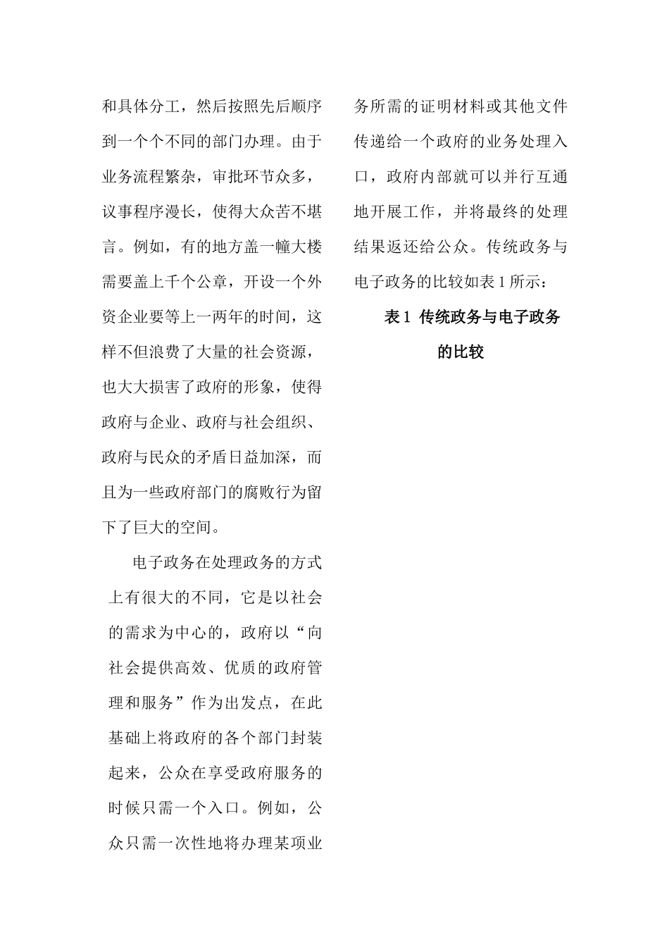 行业现状--中美电子政务发展与现状比较_第3页