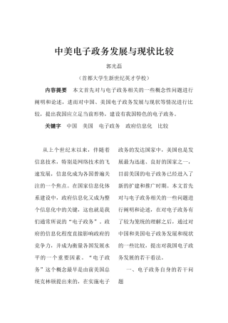 行业现状--中美电子政务发展与现状比较
