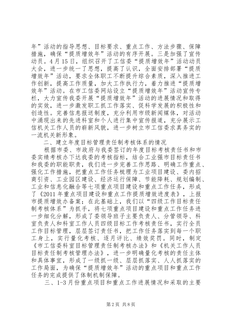 工信委提质增效年自查报告_第2页