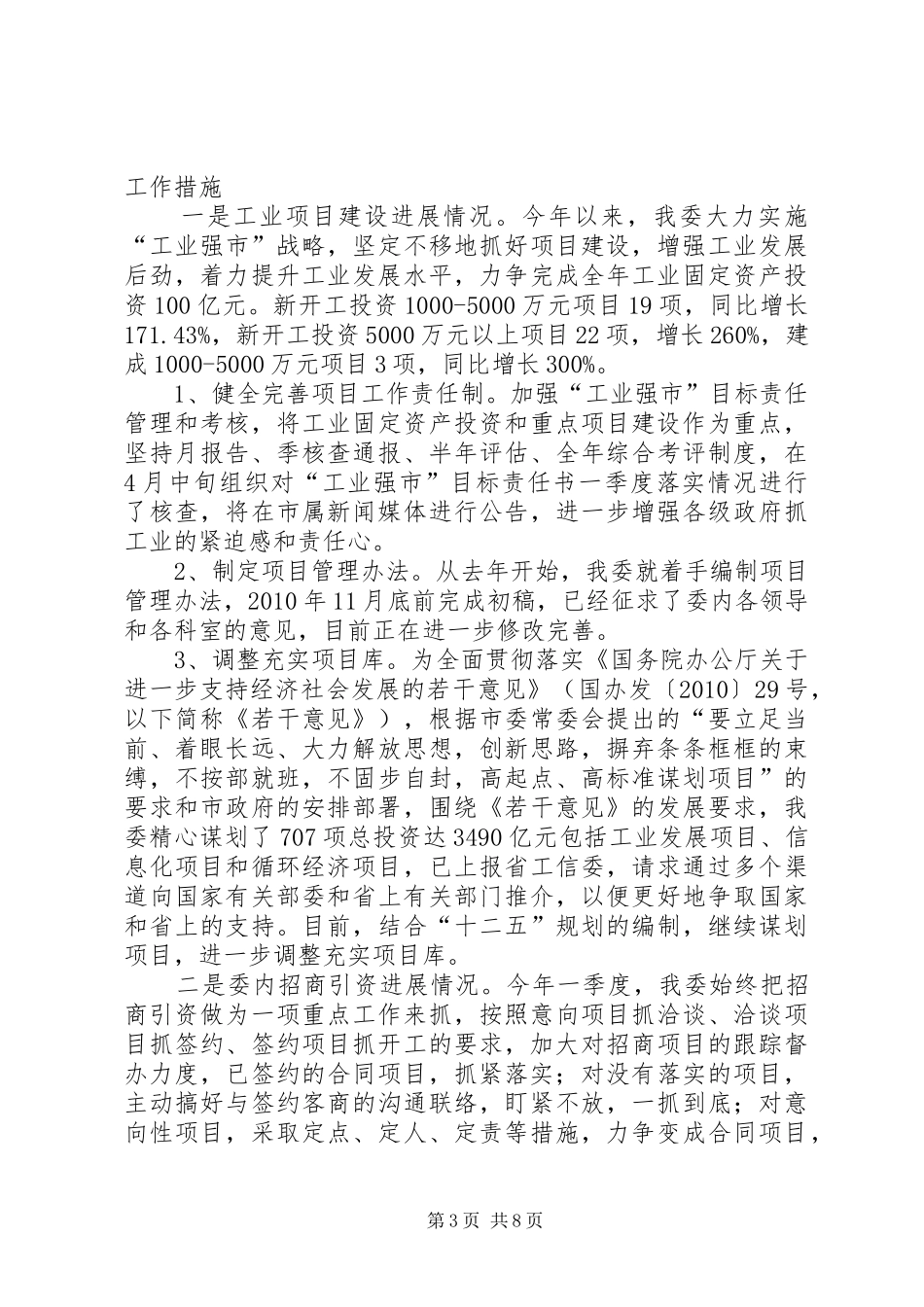 工信委提质增效年自查报告_第3页