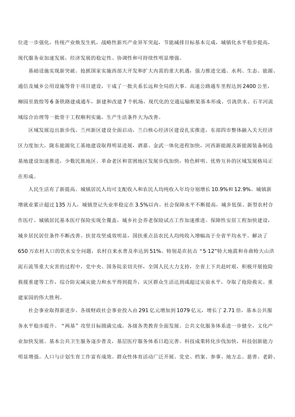 王三运在甘肃省第十二次党代会上的报告99209_第2页