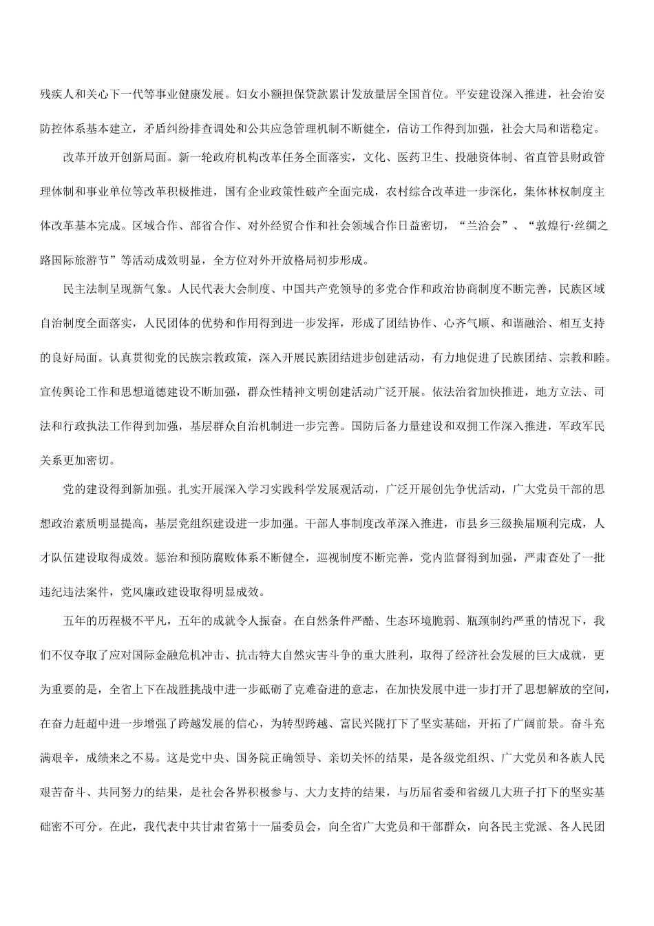 王三运在甘肃省第十二次党代会上的报告99209_第3页
