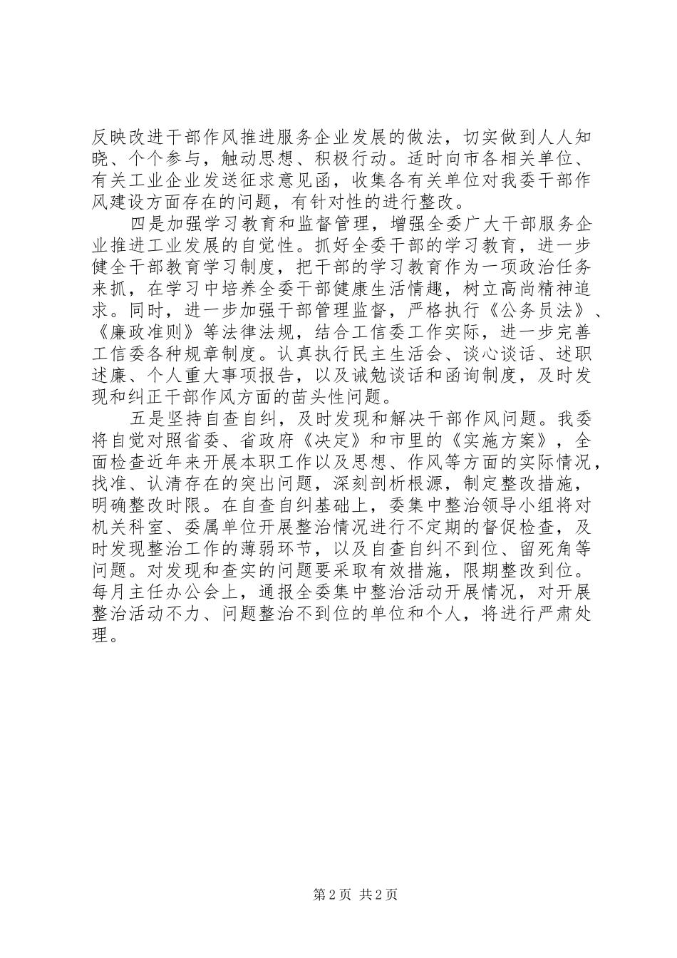 工信委干部作风情况报告_第2页