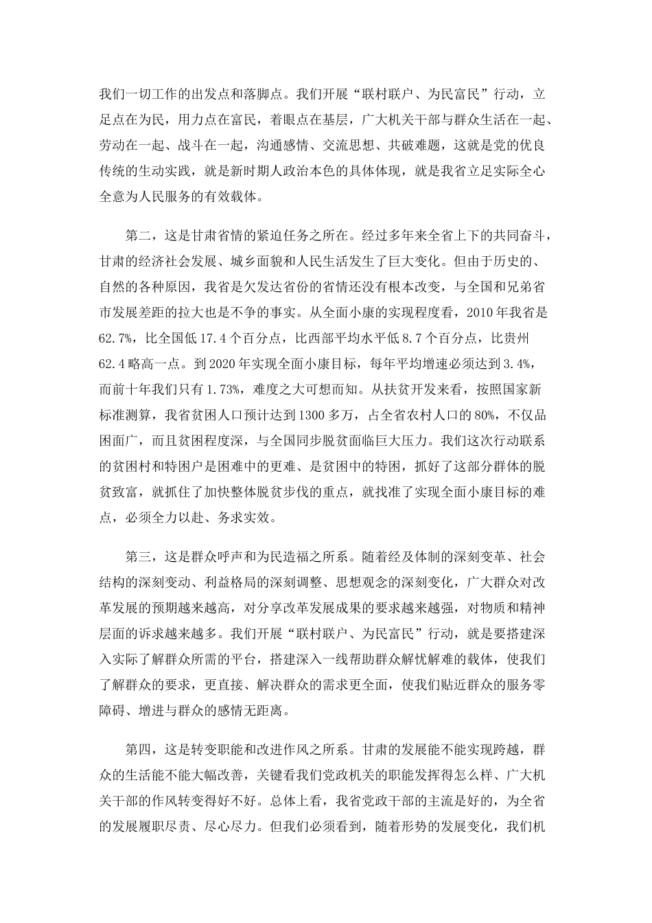 王三运在全省开展联村联户为民富民行动动员大会上的讲话_第2页