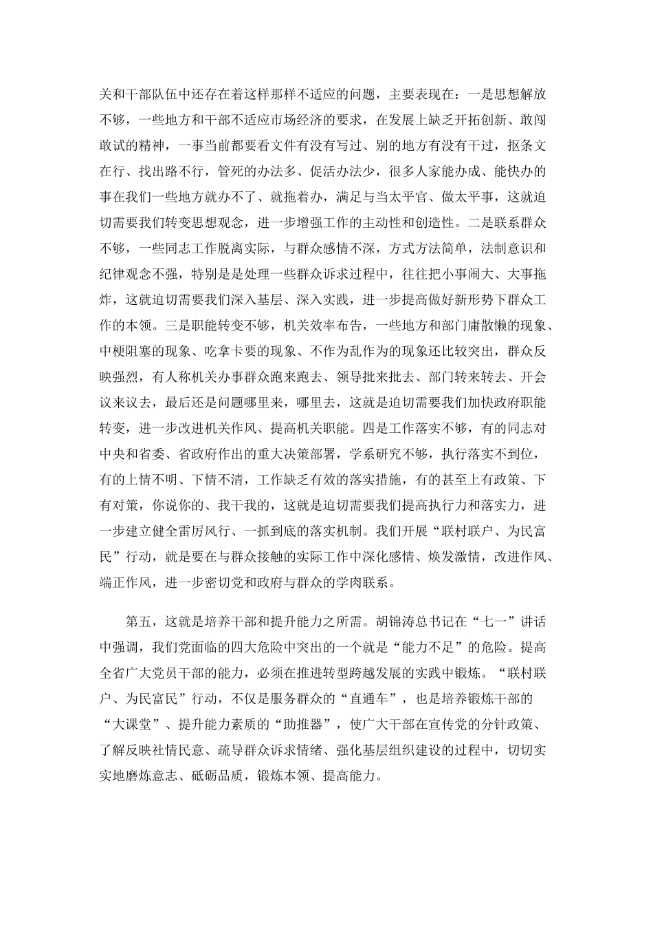 王三运在全省开展联村联户为民富民行动动员大会上的讲话_第3页