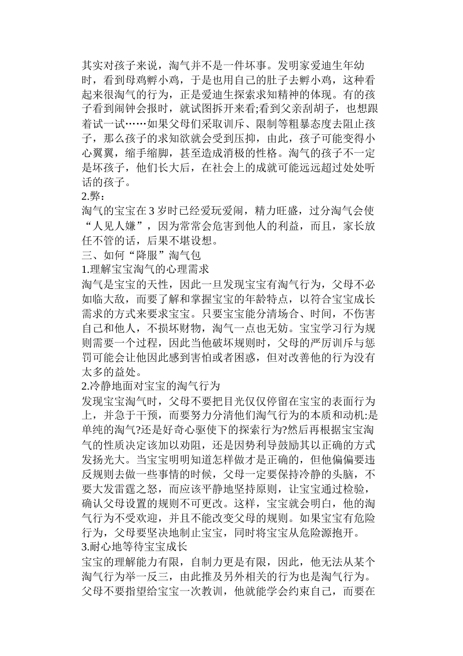学会这些妙招教你降服家里的小淘气包_第2页