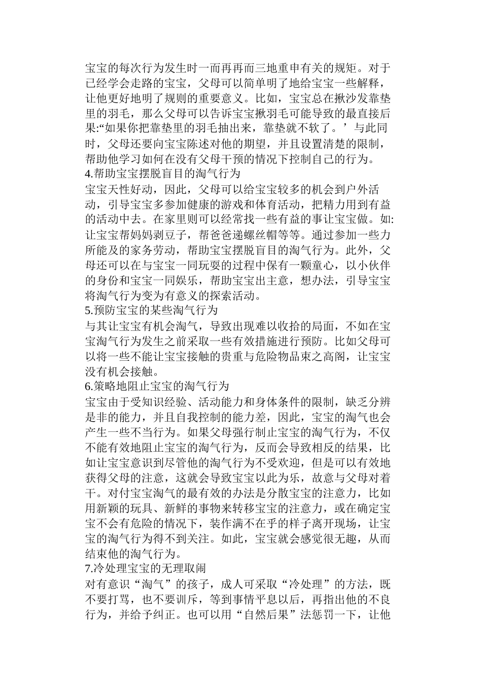 学会这些妙招教你降服家里的小淘气包_第3页