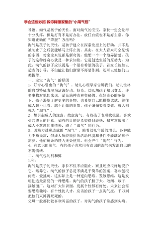 学会这些妙招教你降服家里的小淘气包