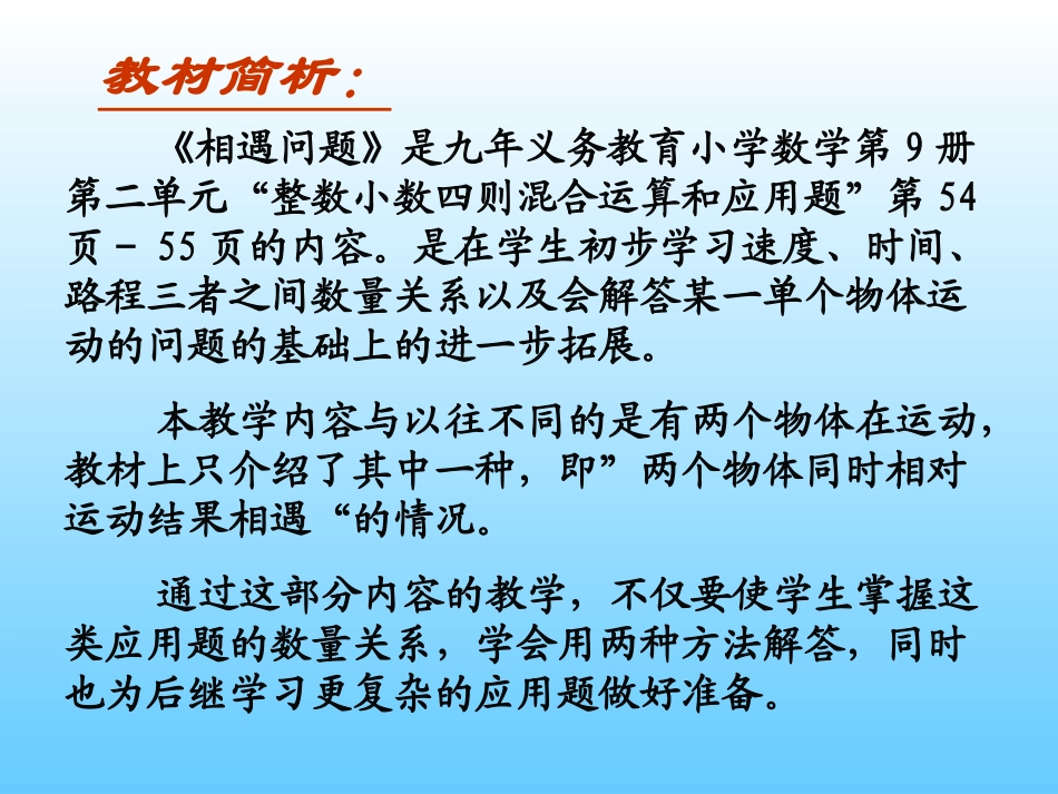 相遇问题(吴金根）_第2页
