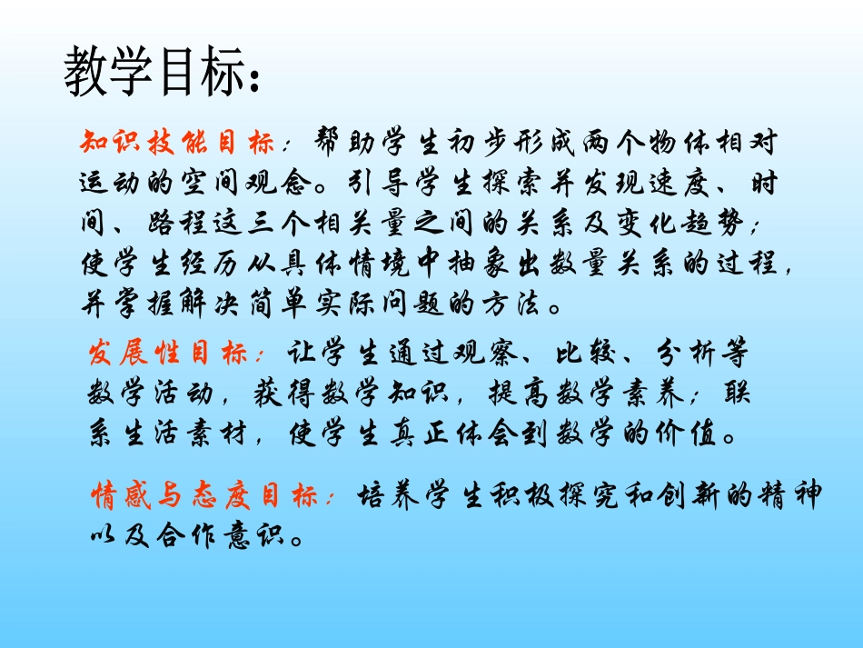 相遇问题(吴金根）_第3页