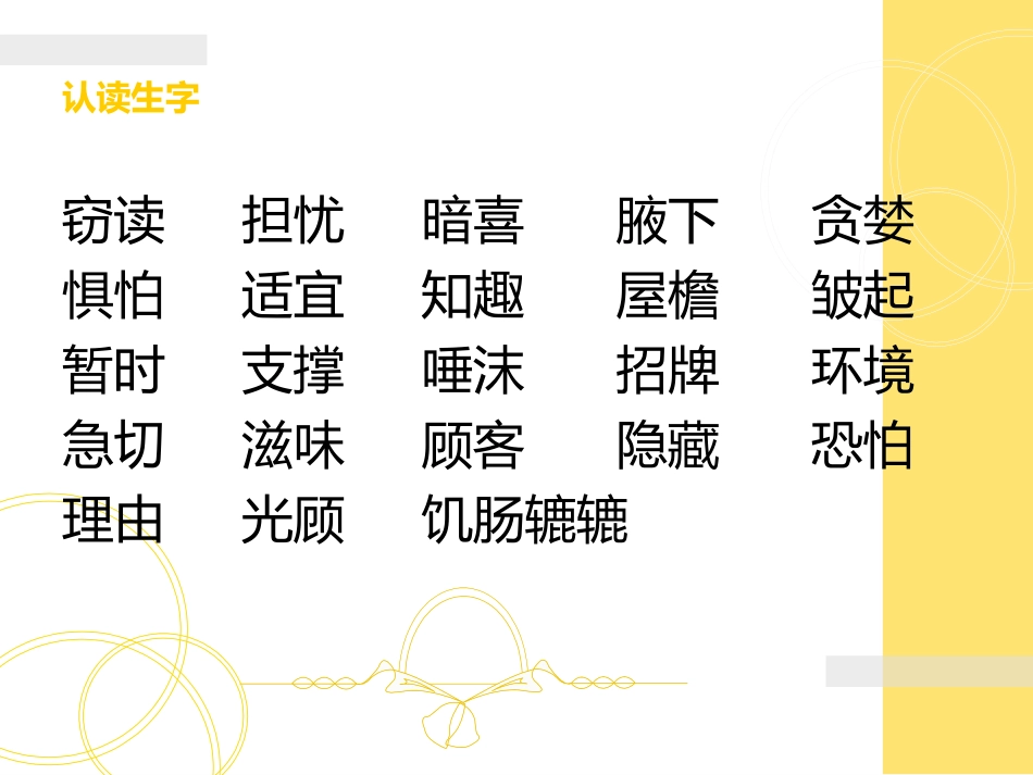 五年级上第一课窃读记_第2页