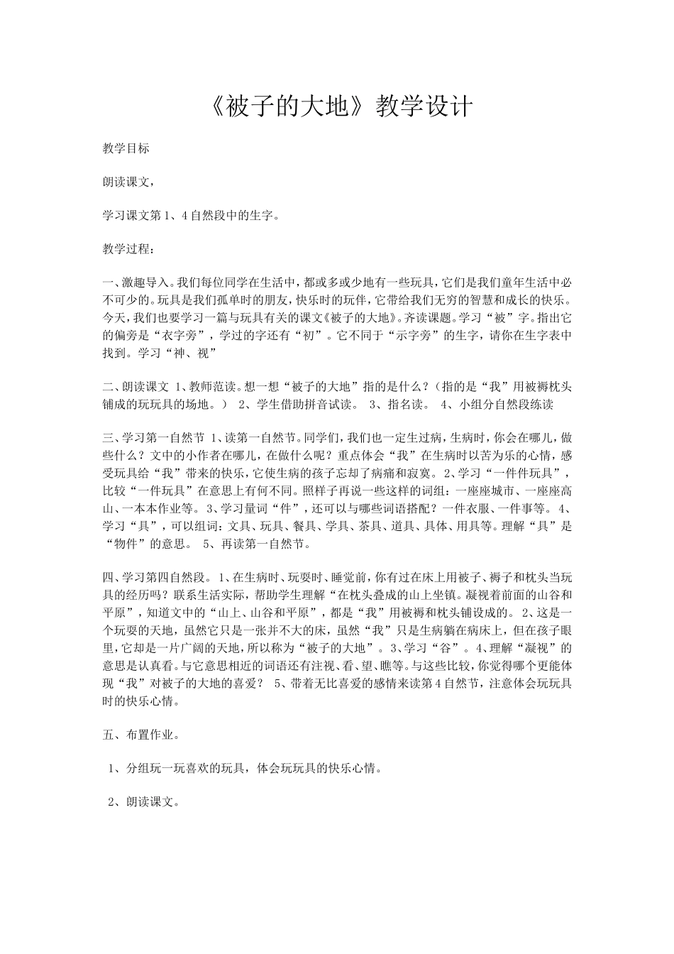 被子大地教学设计_第1页