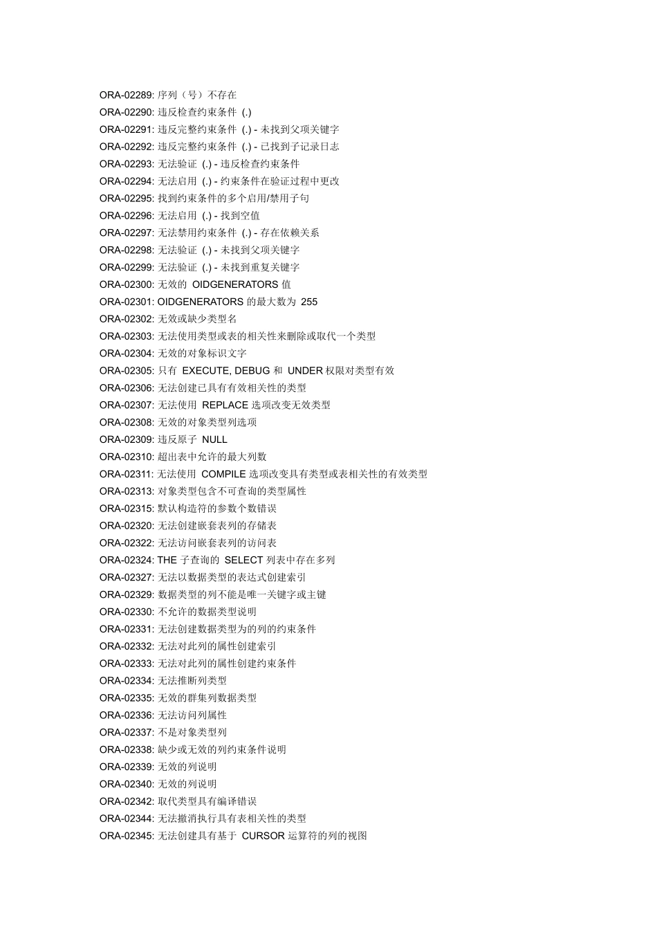 Oracle错误信息浏览表_2_第3页