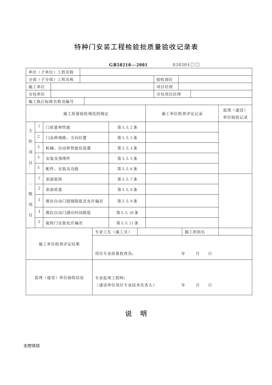 特种门安装工程检验批质量验收记录表_第1页
