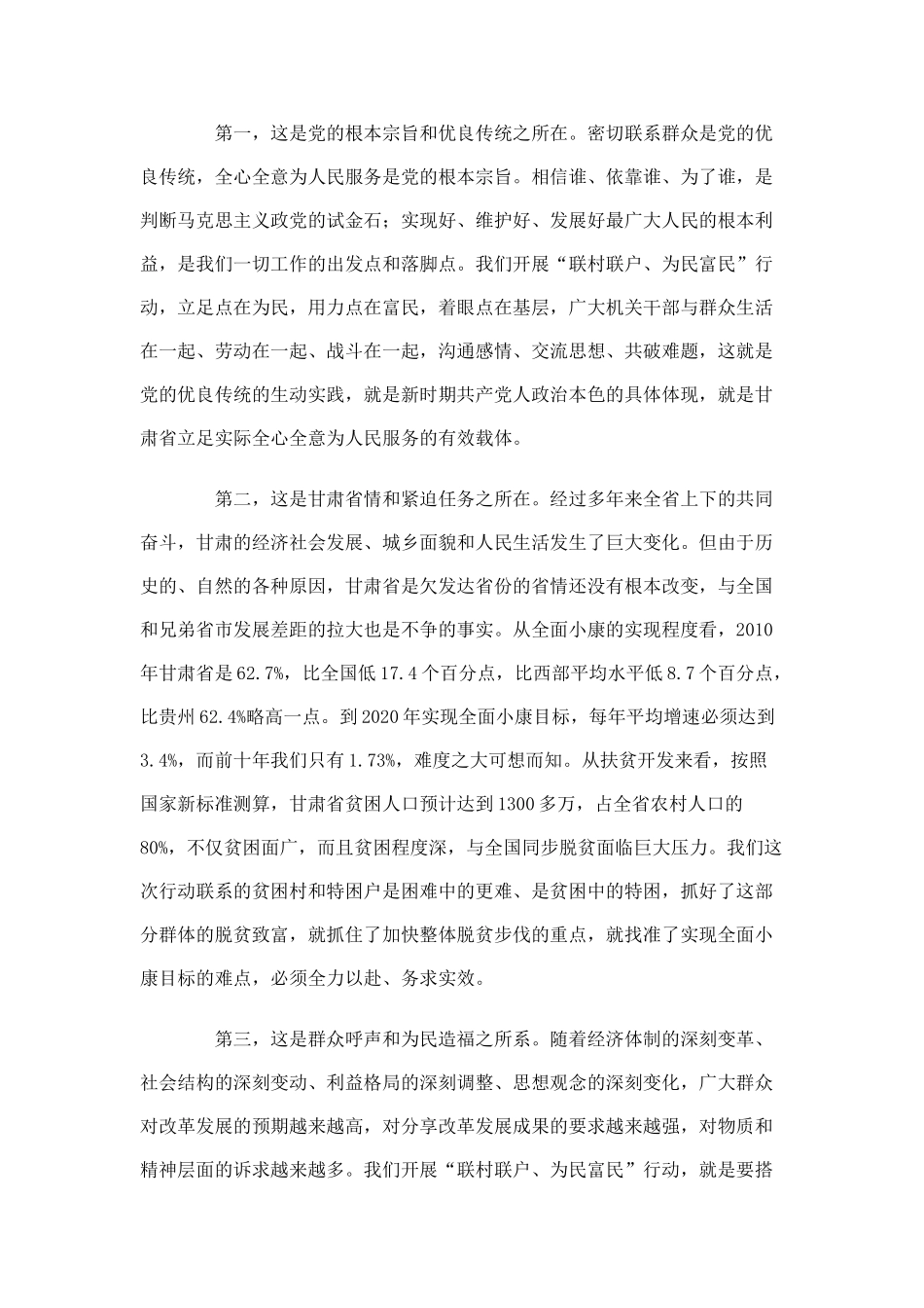 王三运“联村联户、为民富民”讲话_第2页