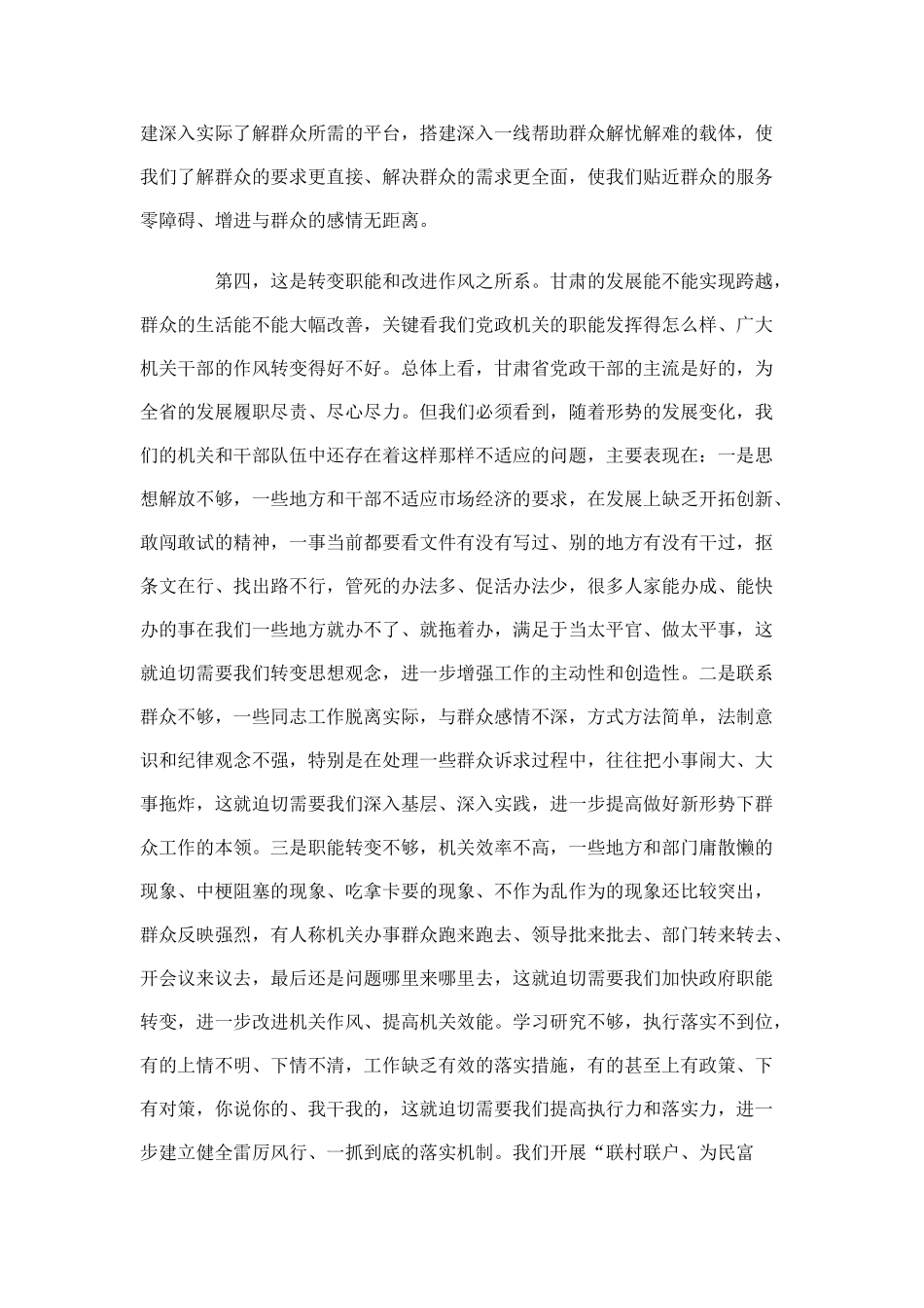王三运“联村联户、为民富民”讲话_第3页