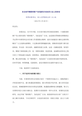 王三运“联村联户、为民富民”讲话