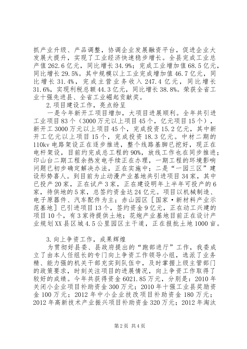 工信委副主任任职报告_第2页