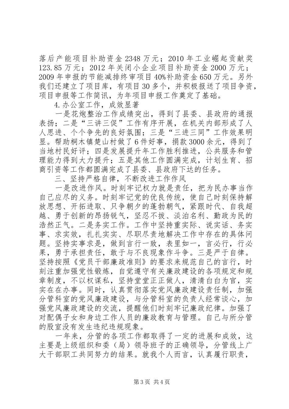 工信委副主任任职报告_第3页