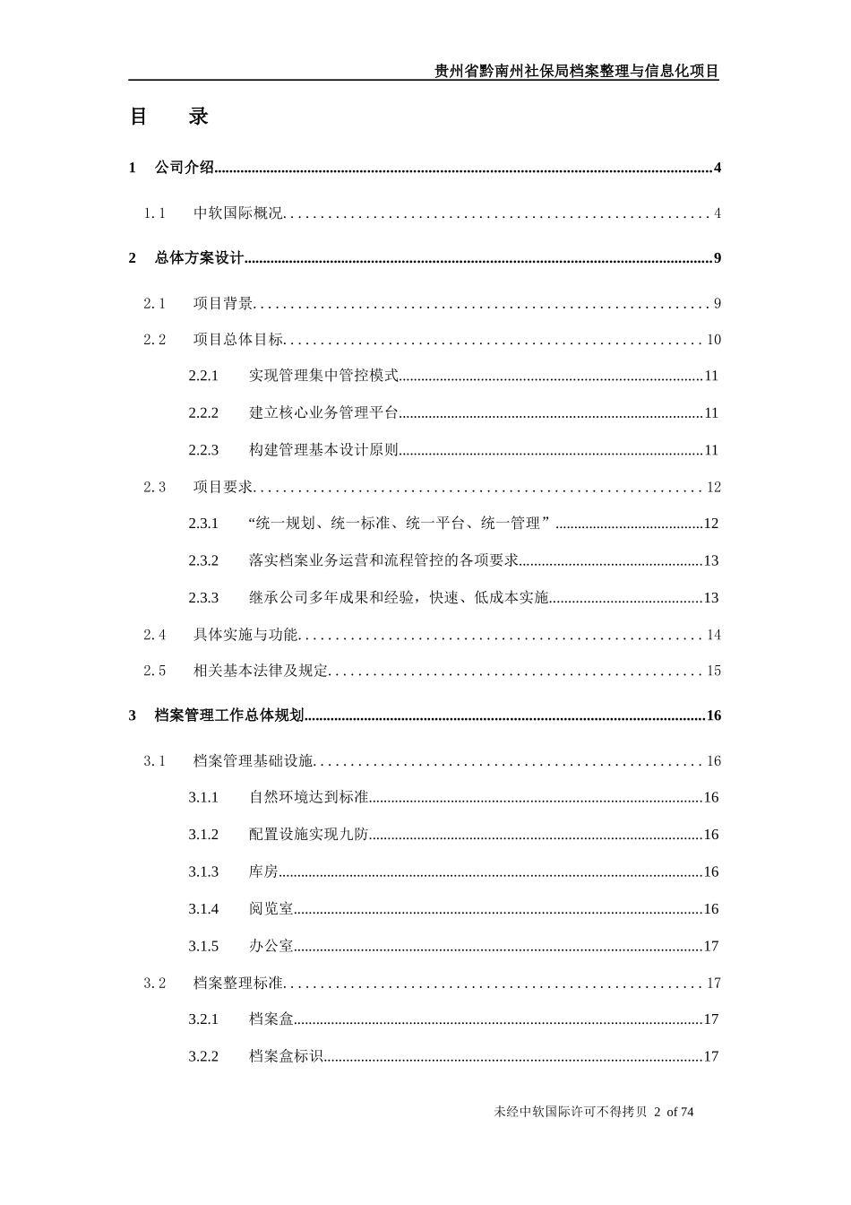 贵州省黔南州社保局档案整理与信息化项目-技术方案V0_第2页