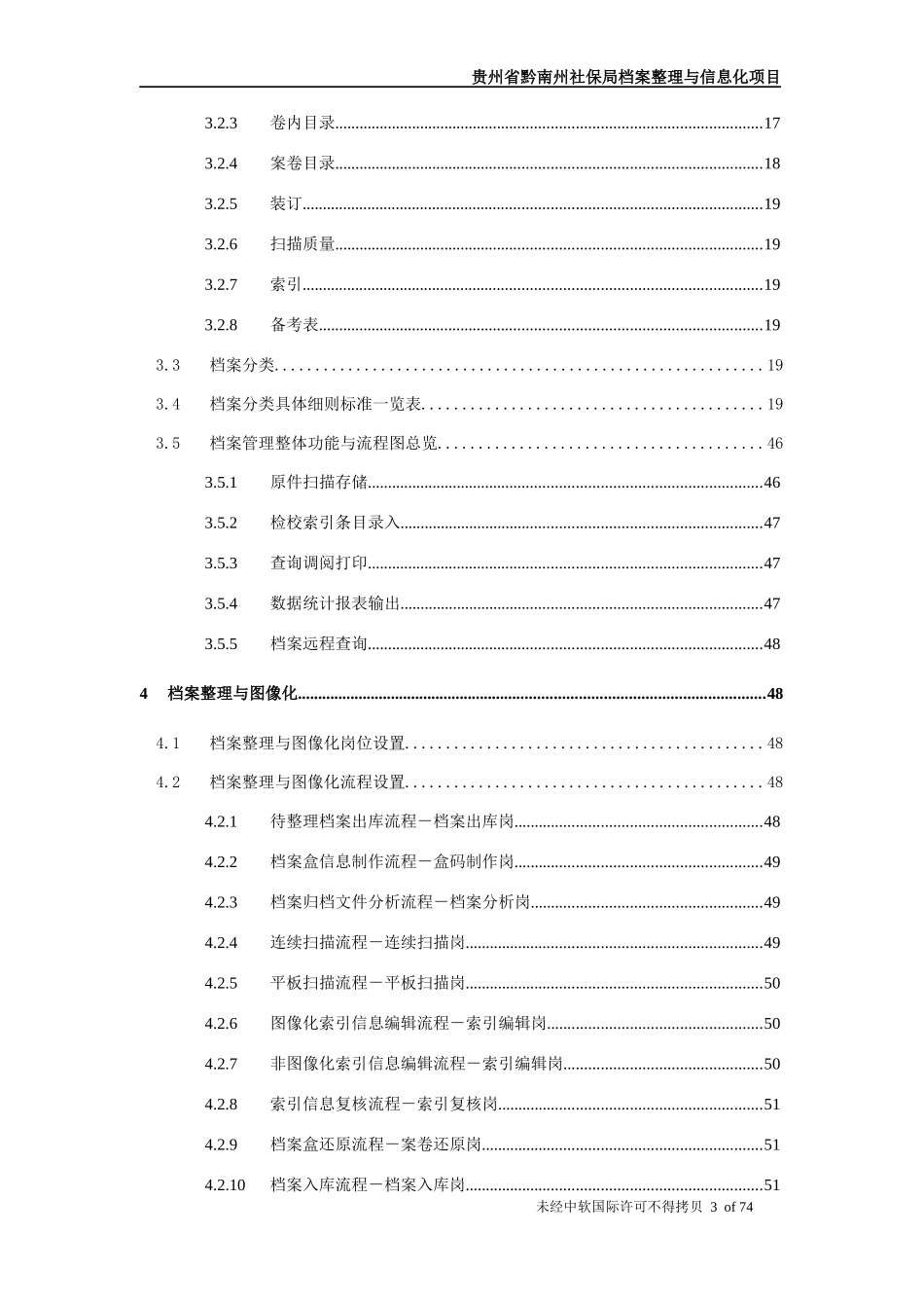 贵州省黔南州社保局档案整理与信息化项目-技术方案V0_第3页