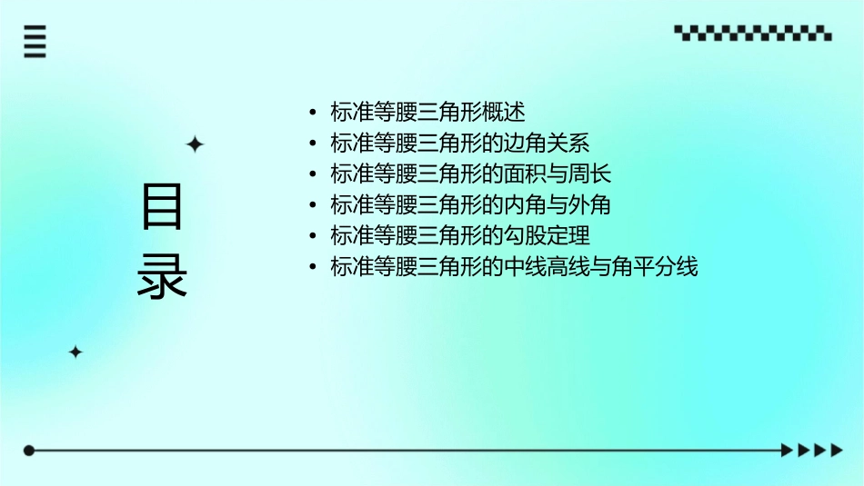 标准等腰三角形剖析课件_第2页