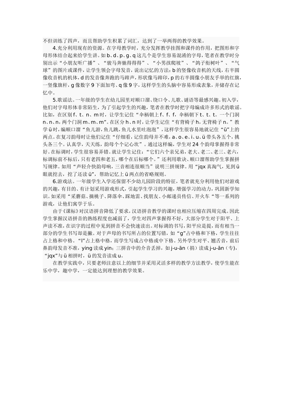 如何进行拼音教学_第2页