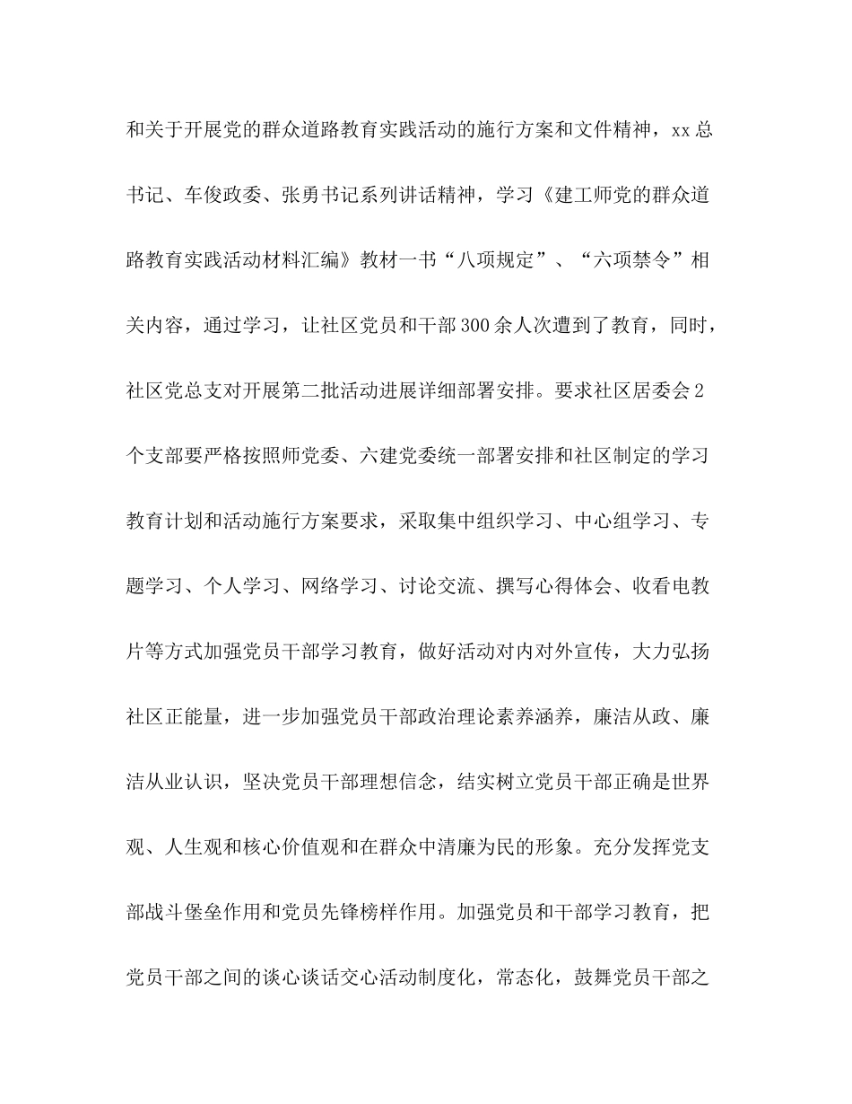 社区管理中心党总支教育实践活动参考总结（通用）_第2页
