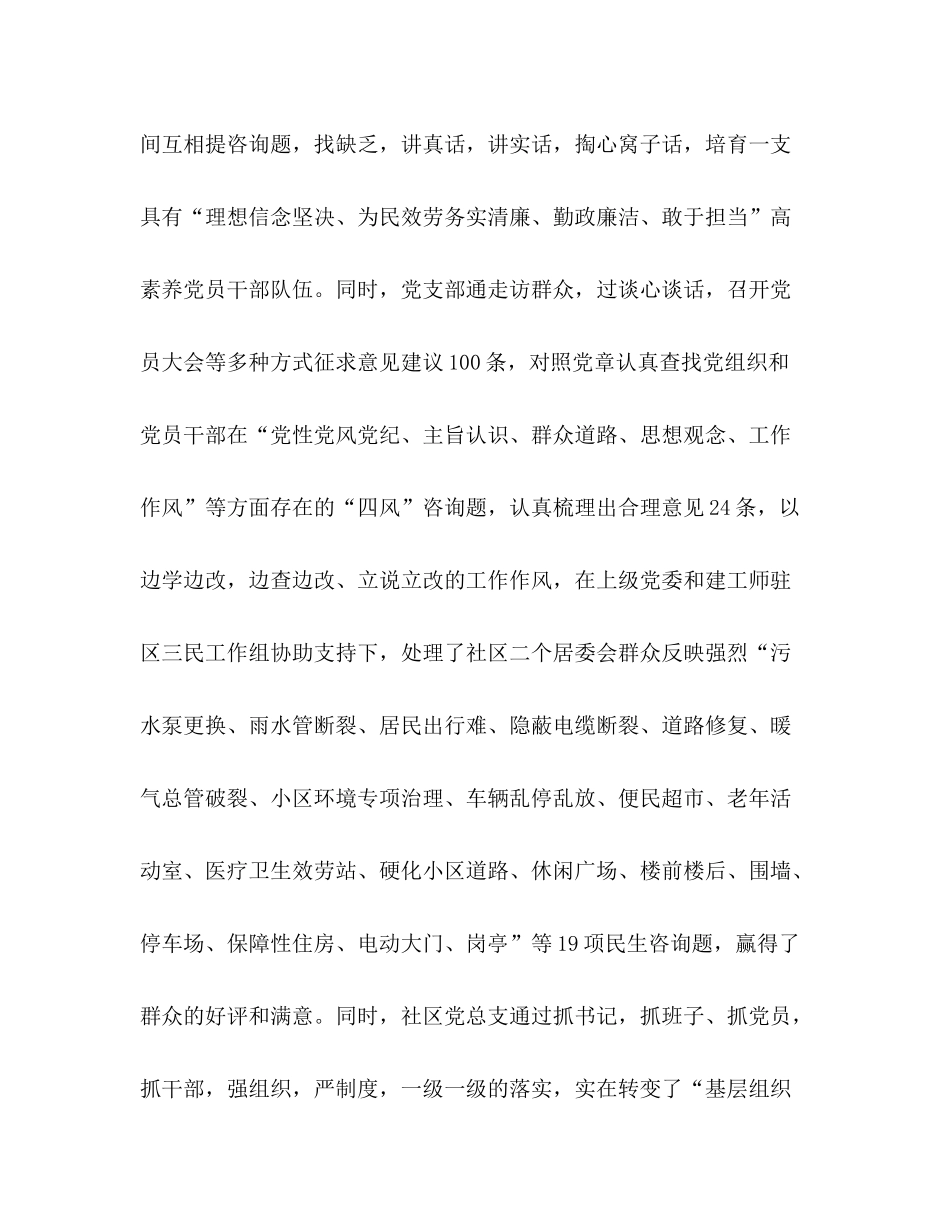 社区管理中心党总支教育实践活动参考总结（通用）_第3页