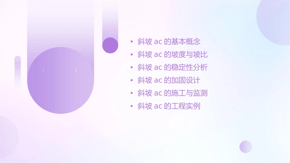 斜坡AC的坡度坡比课件_第2页