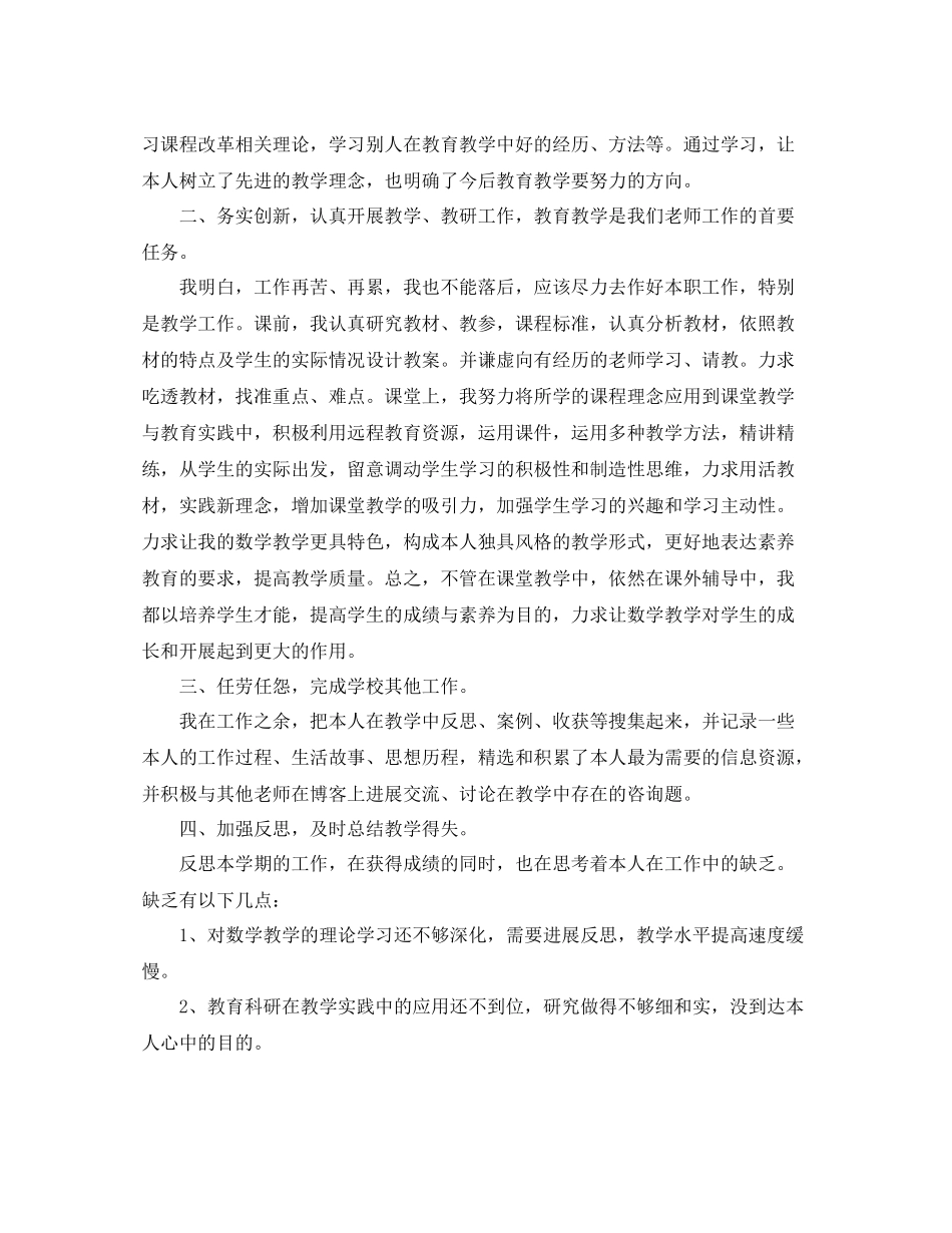 2021年度工作参考总结高校教师年度考核个人参考总结精选_第3页