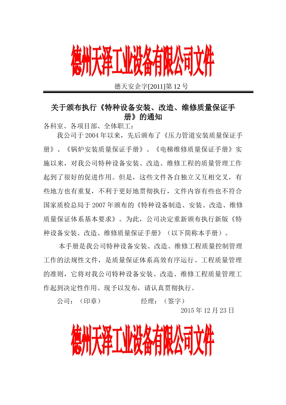 特种设备质量手册_第3页