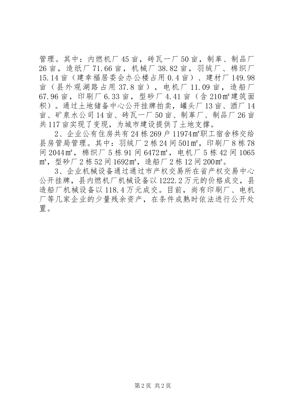 工信委企业改制报告_第2页