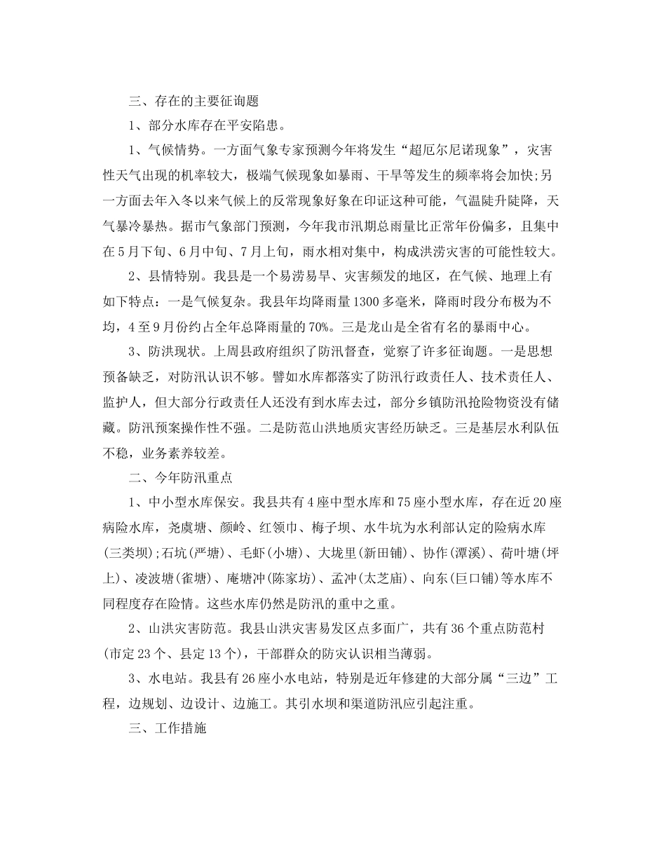 防汛工作参考总结汇报4篇_第2页