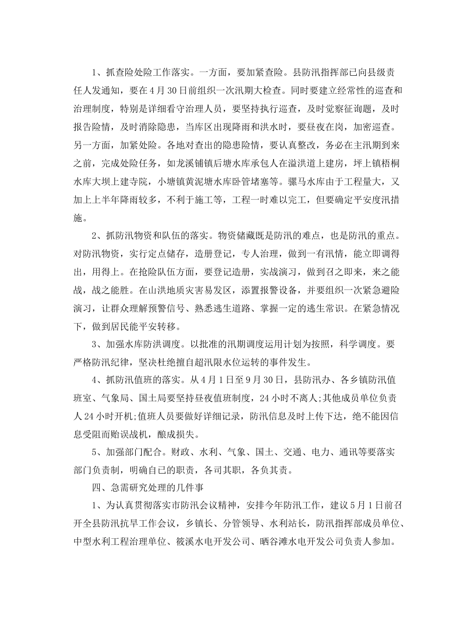 防汛工作参考总结汇报4篇_第3页