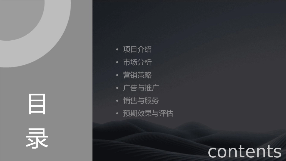 福康美墅别墅商业营销方案课件_第2页