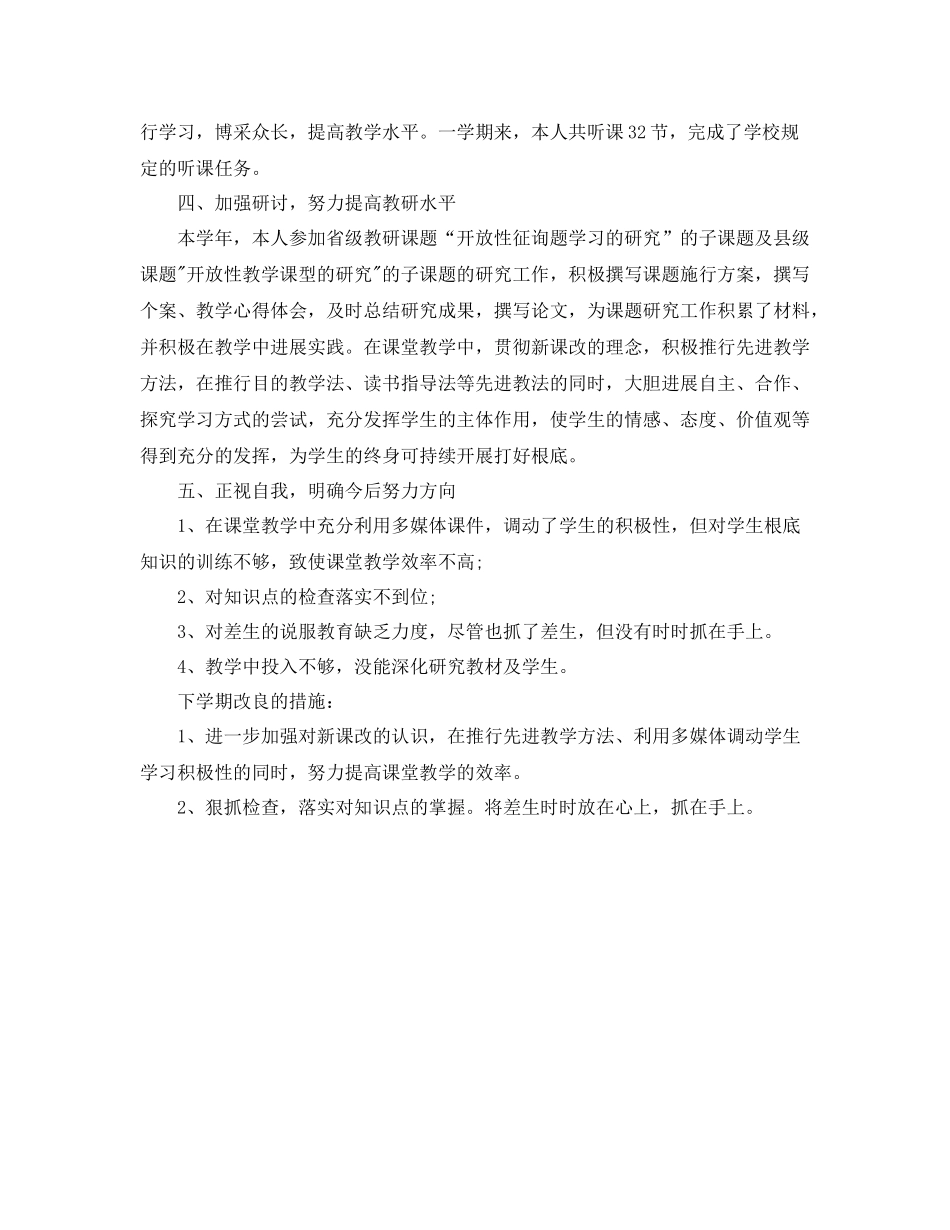 初中语文教师年度考核个人参考总结2)_第2页